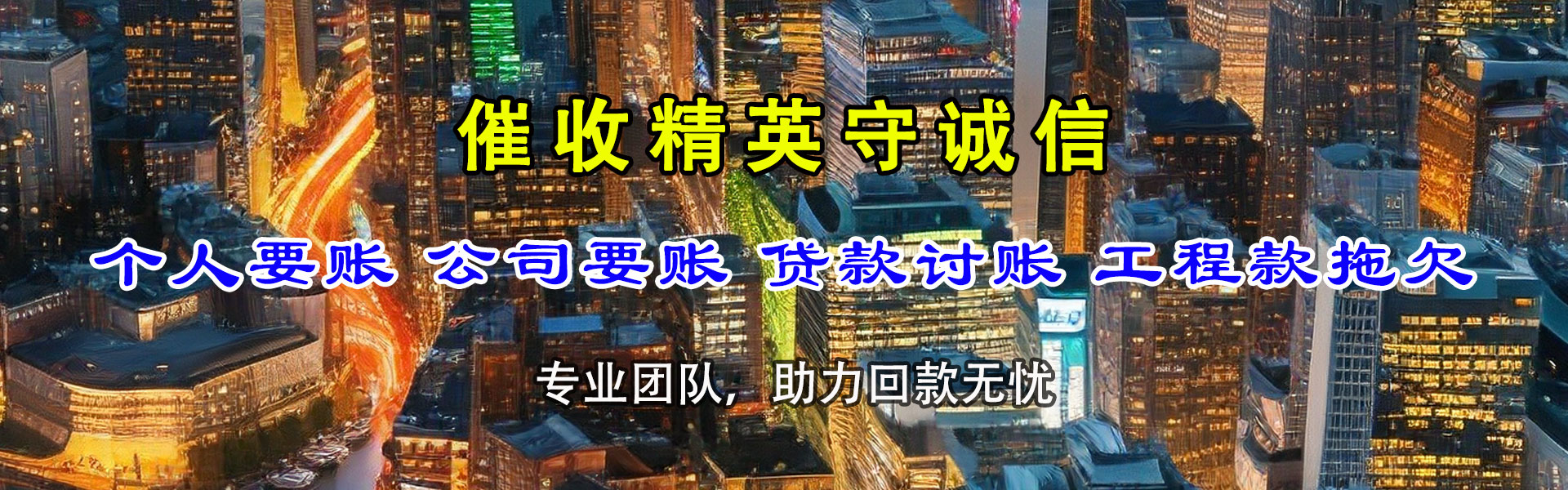 高淳收债公司